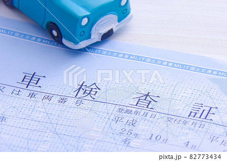 車検証 82773434