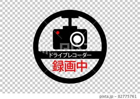 ドライブレコーダーのイラスト 82775761