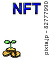 NFTイメージ 82777990