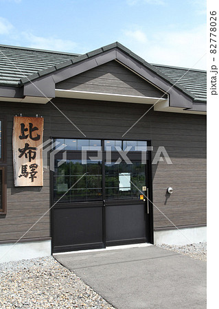 宗谷本線　比布駅　JR比布駅　W34　CMロケ地 82778026