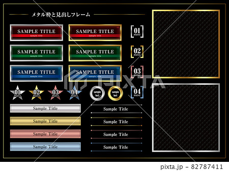 メタル枠と見出しセット 82787411