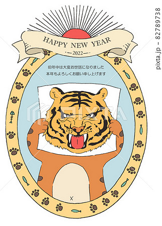 2022年寅年年賀状 2022年寅年年賀状 82789738
