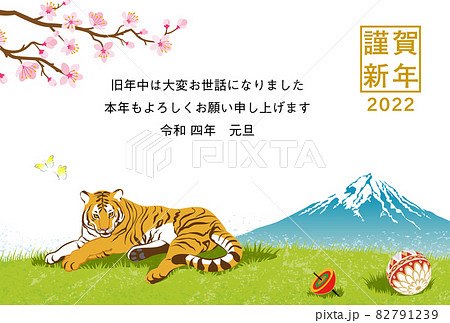 2022 寅年 年賀状 - 草に寝転ぶ寅 富士と桜 添書き付き 2022 寅年 年賀状 - 草に寝転ぶ寅 富士と桜 添書き付き 82791239