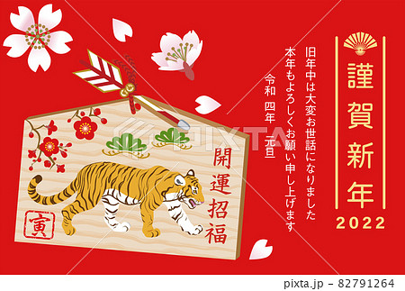 2022 寅年 年賀状 - 寅の絵馬 赤色背景 添書き付き 2022 寅年 年賀状 - 寅の絵馬 赤色背景 添書き付き 82791264