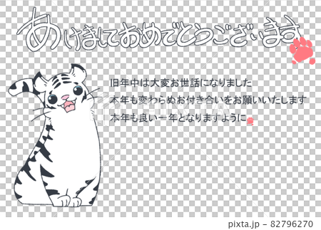 Tiger's New Year's card background (with text, white tiger) Tiger's New Year's card background (with text, white tiger) 82796270