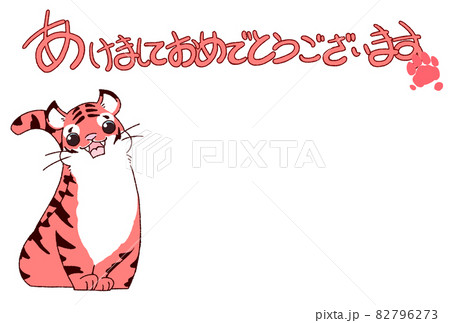 トラの年賀状テンプレート（文章なし・赤色） 82796273