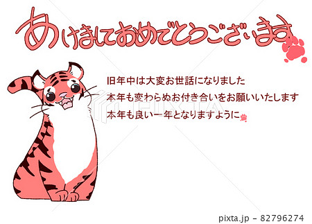 トラの年賀状背景（文章あり・赤色） 82796274