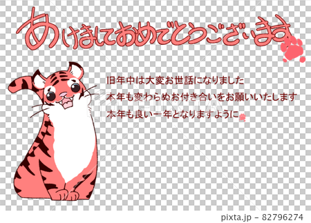 トラの年賀状背景（文章あり・赤色） 82796274