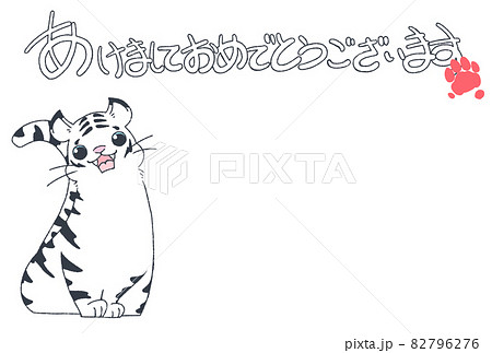 トラの年賀状テンプレート（文章なし・ホワイトタイガー） 82796276