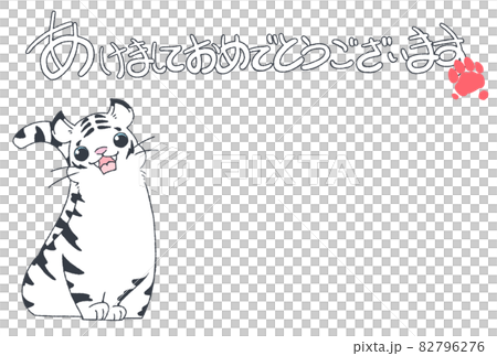 トラの年賀状テンプレート（文章なし・ホワイトタイガー） 82796276