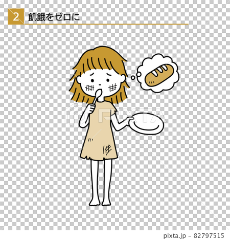 お腹を空かせる子供のシンプルなsdgsのイラスト 飢餓をゼロにのイラスト素材