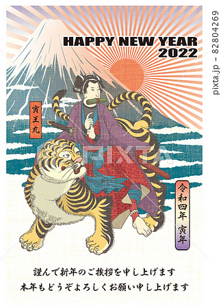 2022年 年賀状テンプレート「寅王丸」シリーズ HAPPY NEW YEAR　日本語添え書き付きパターン