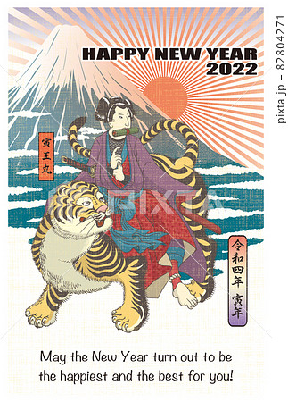 2022年 年賀状テンプレート「寅王丸」シリーズ HAPPY NEW YEAR　英語添え書き付きパターン