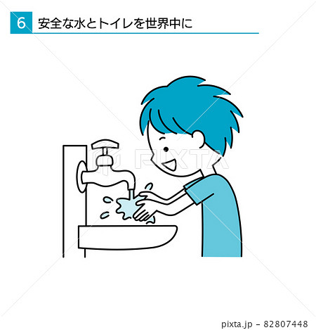 手洗いするシンプルなSDGsのイラスト　安全な水とトイレを世界中に 82807448