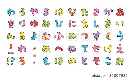タイトルに使いやすいかわいいポップなひらがなのイラスト素材 8079 タイトルに使いやすいかわいいポップなひらがなのイラスト素材 8079