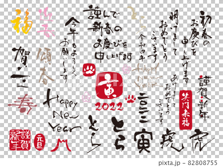 2022 Reiwa 4 Tiger Tiger New Year's card material set 1 82808755