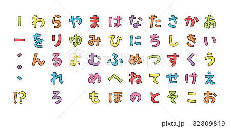 タイトルに使いやすいかわいい角ゴシックひらがな カラフル のイラスト素材 タイトルに使いやすいかわいい角ゴシックひらがな カラフル のイラスト素材