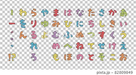 Cute Kaku Gothic Hiragana (colorful) that is easy to use for the title 82809849