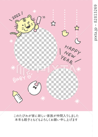 年賀状　2022年　寅年　出産報告　フォトフレーム 82813269