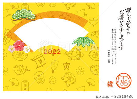2022年 寅 年賀状 扇型のフォトフレーム 縁起物柄 黄色 82818436