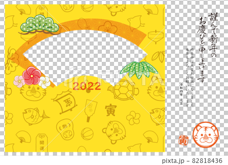 2022年 寅 年賀状 扇型のフォトフレーム 縁起物柄 黄色 82818436