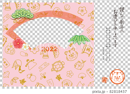 2022年老虎新年賀卡扇形相框幸運圖案粉色 82818437