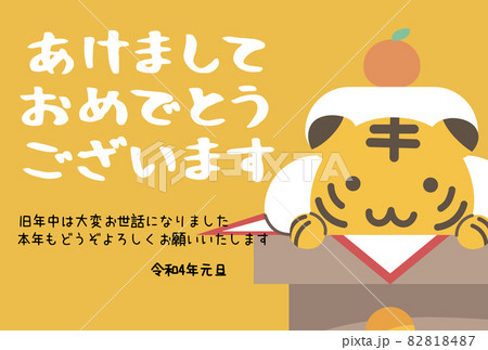 2022年年賀状_寅・鏡餅のコスプレ 82818487