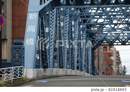 新高橋　(江東区) 82818665