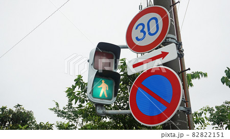 日本の道路交通標識<11>(歩行者用信号と駐車違反の標識) 日本の道路交通標識<11>(歩行者用信号と駐車違反の標識) 82822151