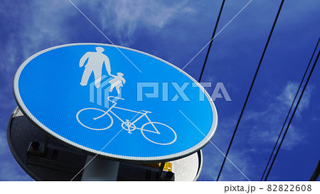 日本の道路交通標識<14>(普通自転車歩道通行可の標識) 日本の道路交通標識<14>(普通自転車歩道通行可の標識) 82822608