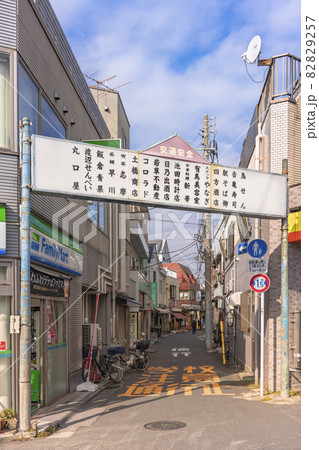 [東京・鐘ケ渕] 隅田川七福神の巡礼で知られる鐘ケ渕駅の西口にある旧商栄会商店街のアーチ。 82829257
