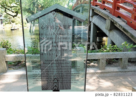 太宰府天満宮参道 心字池と太鼓橋 太宰府天満宮参道 心字池と太鼓橋 82831123
