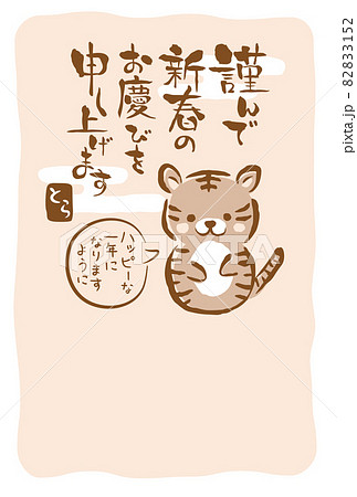 2022年寅年　ほんわかトラの年賀状テンプレート 82833152