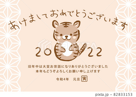 2022年寅年　ほんわかトラの年賀状テンプレート 82833153