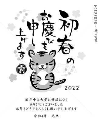 2022年寅年　白黒の手書きトラの年賀状テンプレート 82833154
