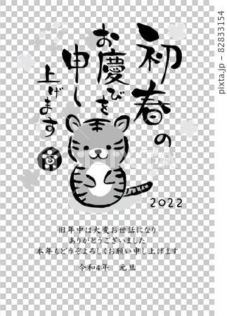 2022年寅年　白黒の手書きトラの年賀状テンプレート 82833154