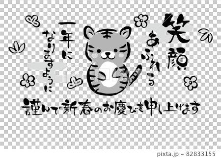 2022年寅年　白黒の手書きトラの年賀状テンプレート 82833155