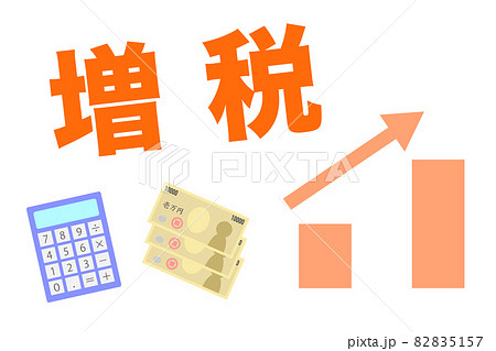 増税に関するイラスト 増税に関するイラスト 82835157