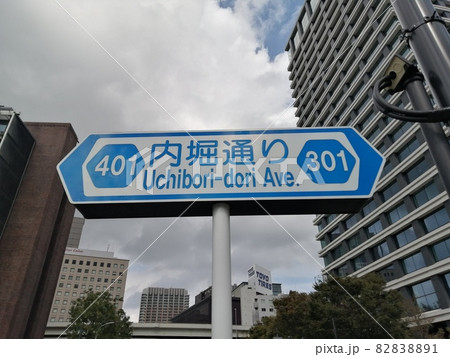 内堀通り標識　平川門交差点付近 82838891