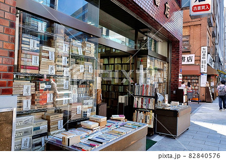 神田神保町の古書店街 神田神保町の古書店街 82840576
