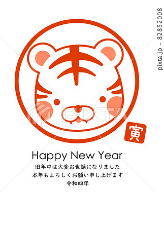 2022年寅年年賀状 82852008