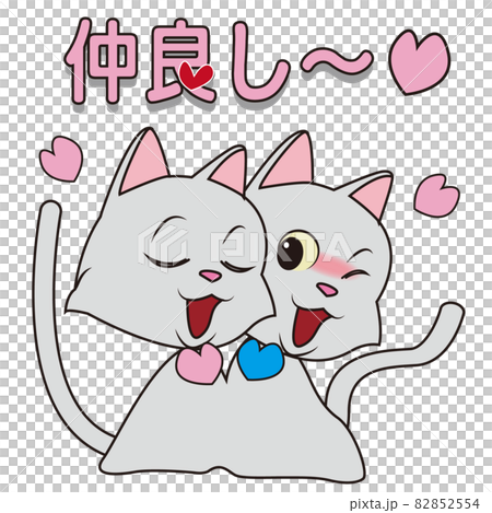 ラブラブなネコのカップルのイラスト素材