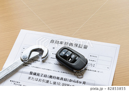 自動車整備保証書 82853855