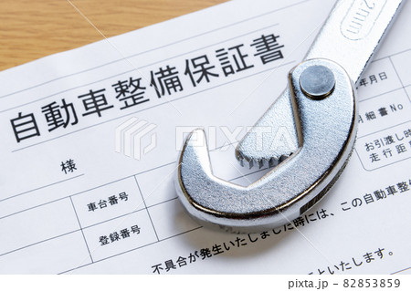 自動車整備保証書 自動車整備保証書 82853859