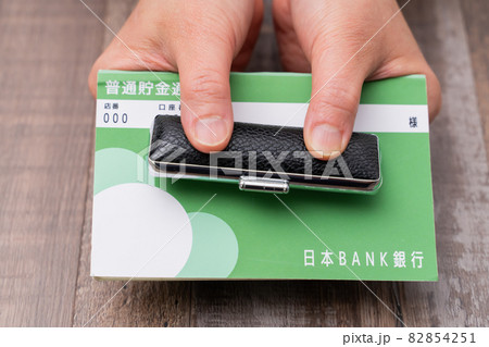 通帳と印鑑 82854251