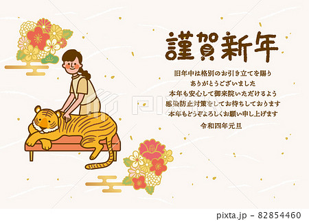 2022年賀状テンプレート 整体師 82854460