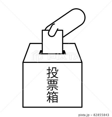 投票箱01 07 選挙 申し込み くじ引き 抽選などに使える箱のイラスト のイラスト素材