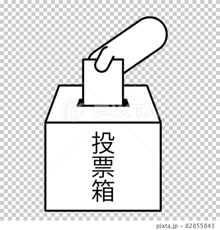 投票箱01 07 選挙 申し込み くじ引き 抽選などに使える箱のイラスト のイラスト素材