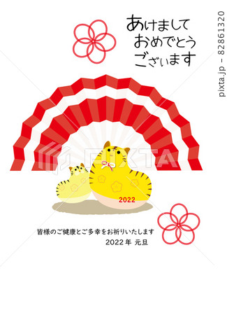 2022年 寅 年賀状 紅白の扇背景とトラの置物親子 82861320