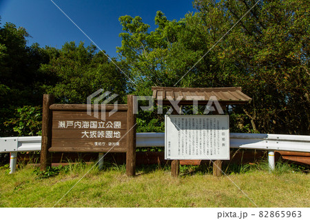 大坂峠展望台からの絶景スポットが素晴らしい 82865963